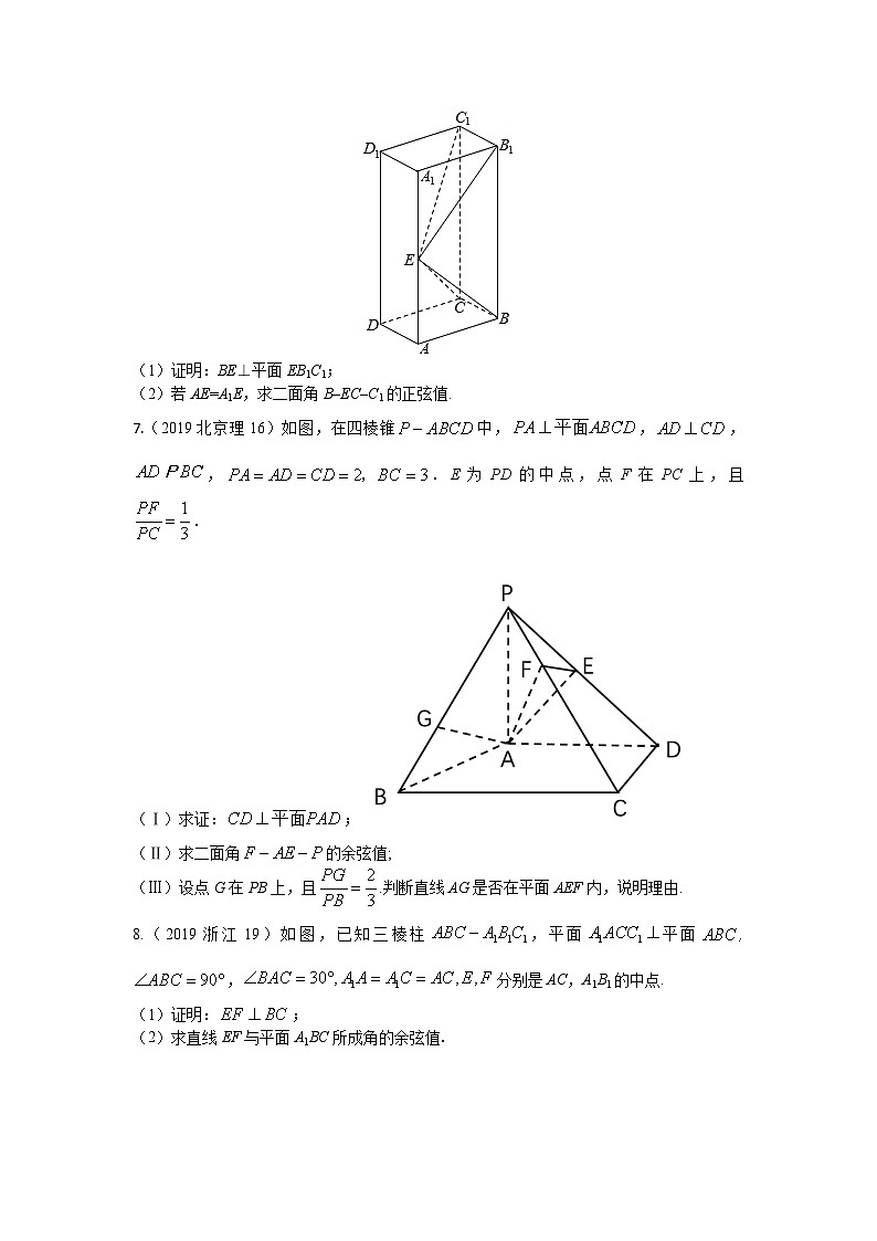 2024届高考第一轮复习：理科数学2010-2018高考真题分类训练之专题八  立体几何第二十四讲  空间向量与立体几何03