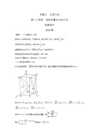 2024届高考第一轮复习：理科数学2010-2018高考真题分类训练之专题八  立体几何第二十四讲  空间向量与立体几何答案