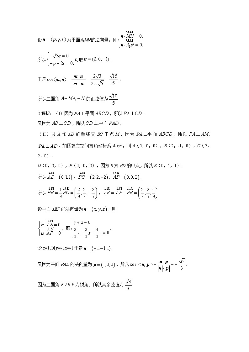 2024届高考第一轮复习：理科数学2010-2018高考真题分类训练之专题八  立体几何第二十四讲  空间向量与立体几何答案02