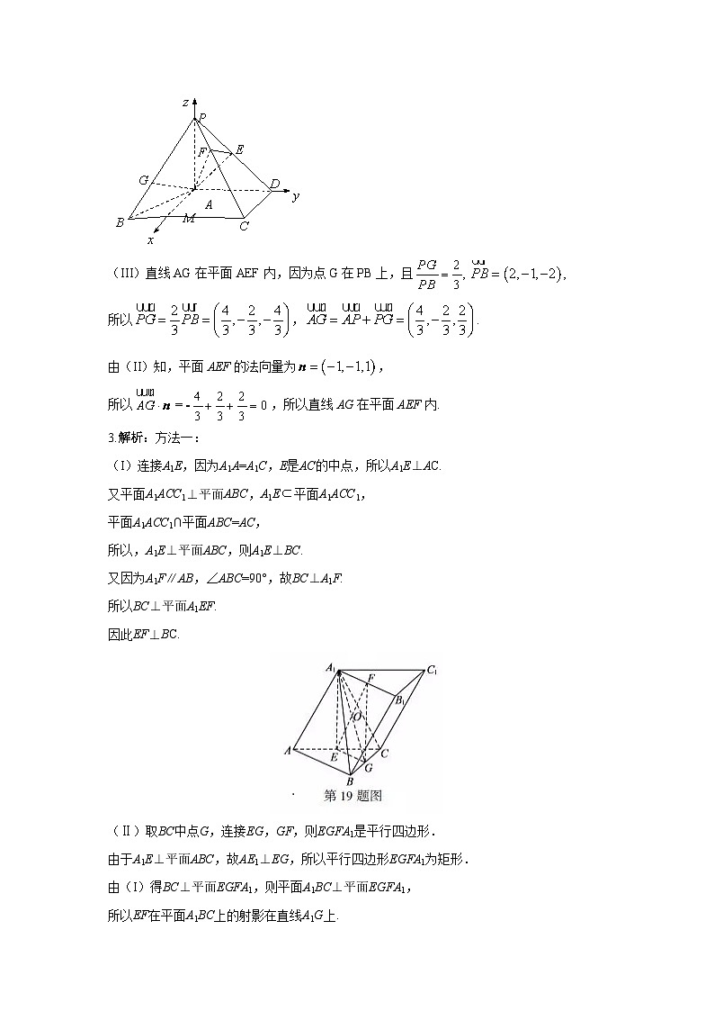 2024届高考第一轮复习：理科数学2010-2018高考真题分类训练之专题八  立体几何第二十四讲  空间向量与立体几何答案03
