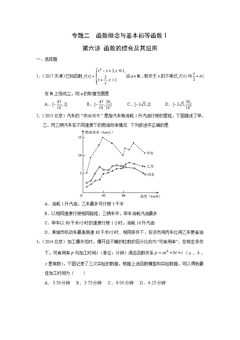 2024届高考第一轮复习：理科数学2010-2018高考真题分类训练之专题二  函数概念与基本初等函数 第六讲函数综合及其应用第1页