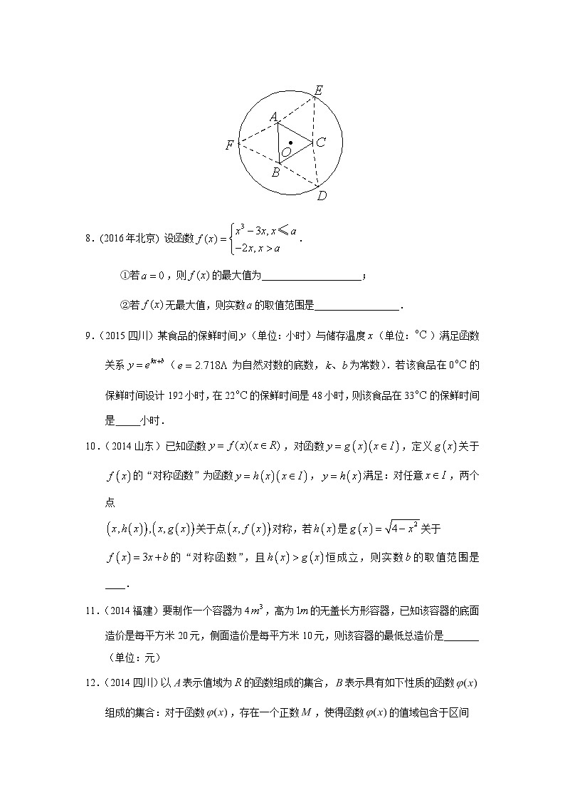 2024届高考第一轮复习：理科数学2010-2018高考真题分类训练之专题二  函数概念与基本初等函数 第六讲函数综合及其应用第3页