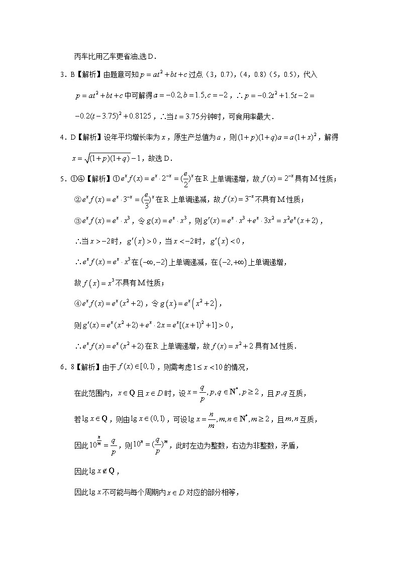 2024届高考第一轮复习：理科数学2010-2018高考真题分类训练之专题二  函数概念与基本初等函数 第六讲函数综合及其应用答案第2页