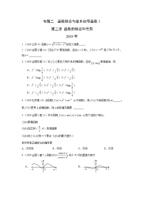 2024届高考第一轮复习：理科数学2010-2018高考真题分类训练之专题二  函数概念与基本初等函数 第三讲函数的概念和性质