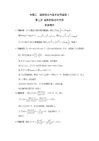 2024届高考第一轮复习：理科数学2010-2018高考真题分类训练之专题二  函数概念与基本初等函数 第三讲函数的概念和性质答案