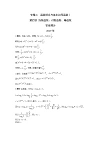 2024届高考第一轮复习：理科数学2010-2018高考真题分类训练之专题二  函数概念与基本初等函数 第四讲指数函数对数函数幂函数答案