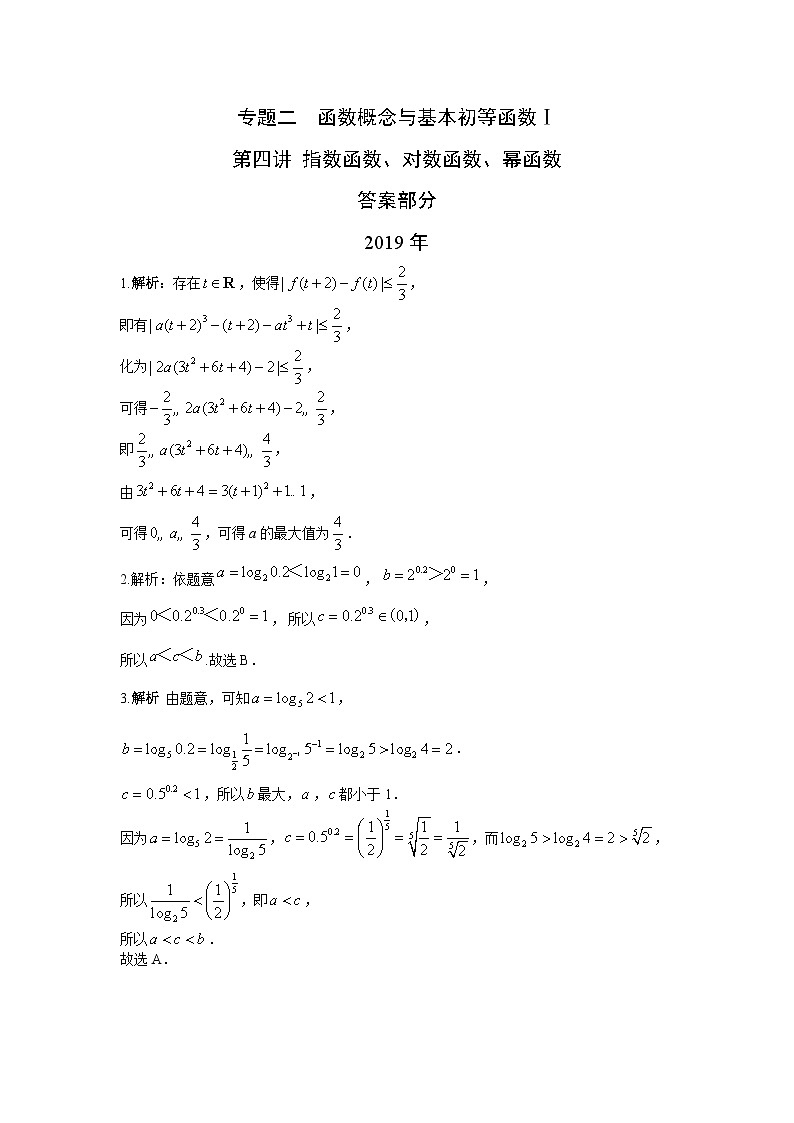 2024届高考第一轮复习：理科数学2010-2018高考真题分类训练之专题二  函数概念与基本初等函数 第四讲指数函数对数函数幂函数答案第1页