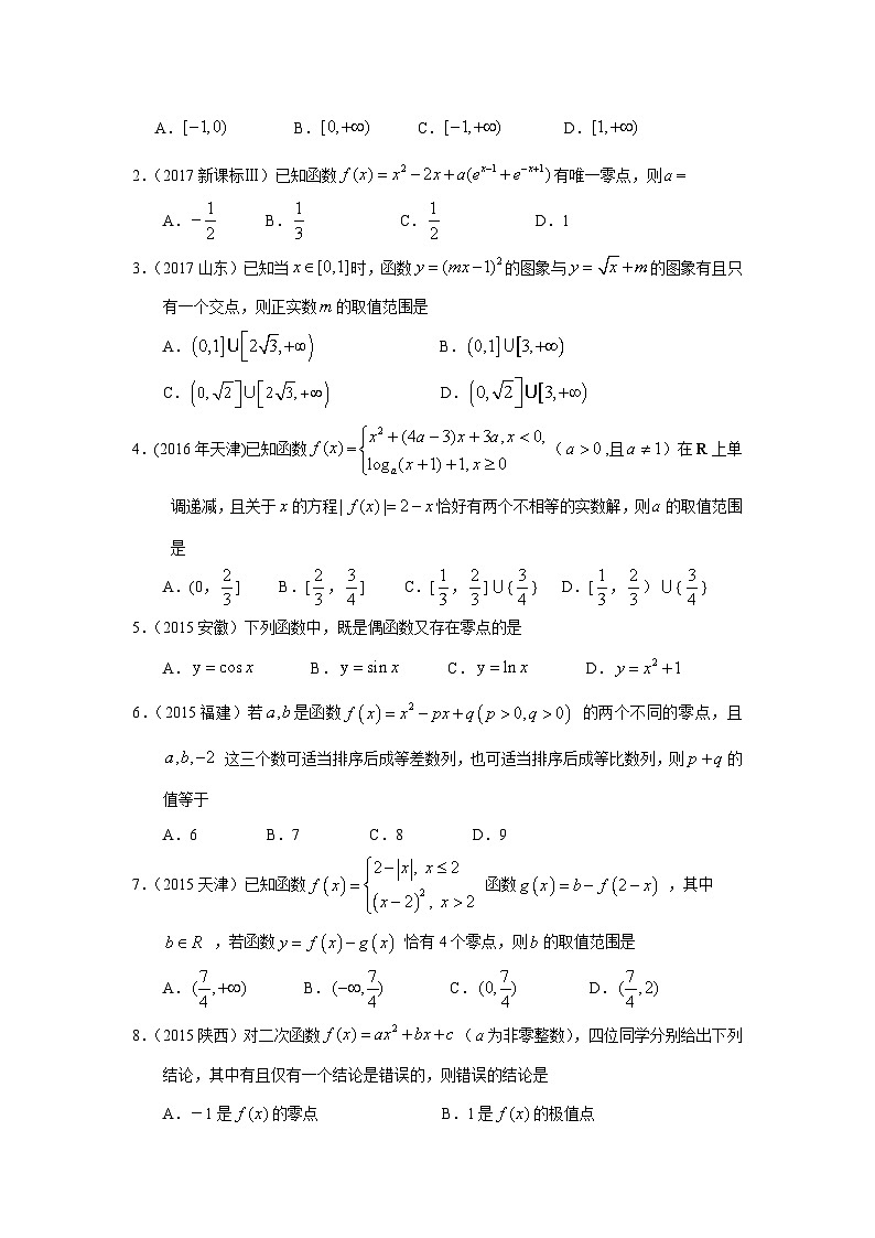 2024届高考第一轮复习：理科数学2010-2018高考真题分类训练之专题二  函数概念与基本初等函数 第五讲函数与方程第2页