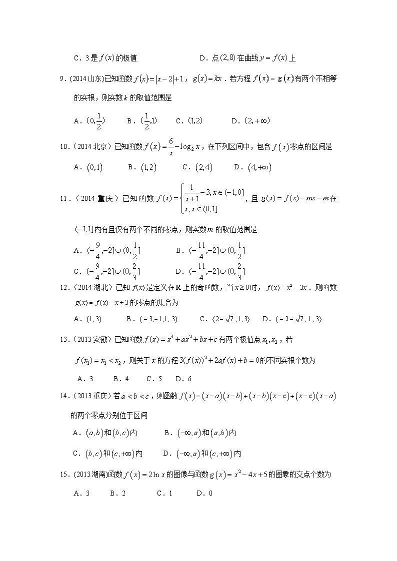2024届高考第一轮复习：理科数学2010-2018高考真题分类训练之专题二  函数概念与基本初等函数 第五讲函数与方程第3页