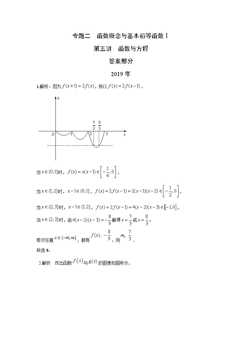 2024届高考第一轮复习：理科数学2010-2018高考真题分类训练之专题二  函数概念与基本初等函数 第五讲函数与方程答案第1页