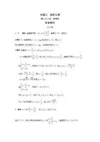 2024届高考第一轮复习：理科数学2010-2018高考真题分类训练之专题九  解析几何第二十八讲  抛物线答案