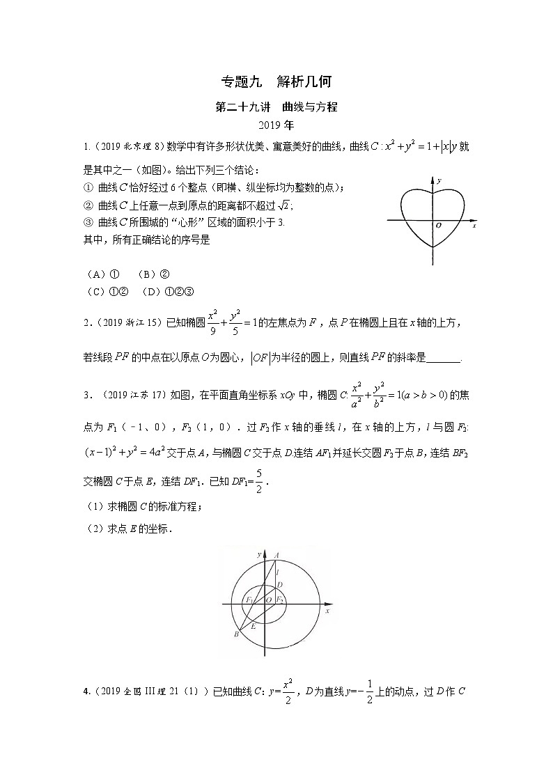 2024届高考第一轮复习：理科数学2010-2018高考真题分类训练之专题九  解析几何第二十九讲  曲线与方程01