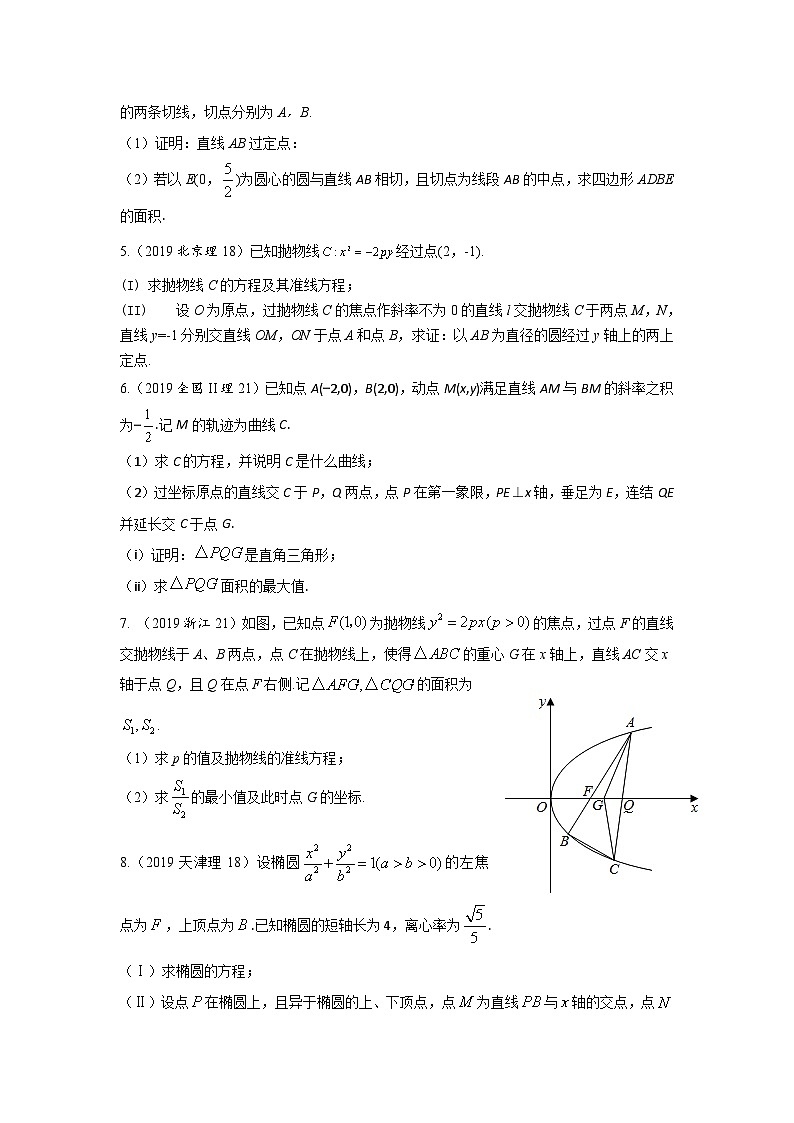 2024届高考第一轮复习：理科数学2010-2018高考真题分类训练之专题九  解析几何第二十九讲  曲线与方程02