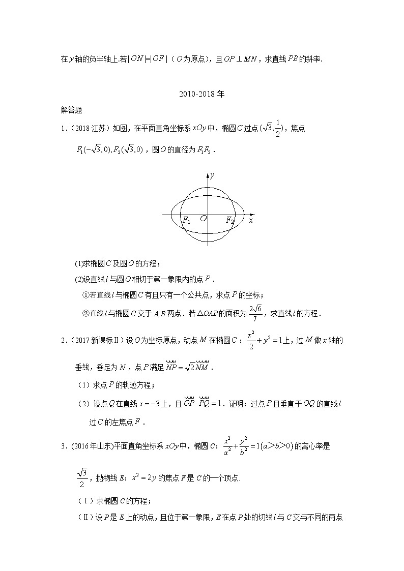 2024届高考第一轮复习：理科数学2010-2018高考真题分类训练之专题九  解析几何第二十九讲  曲线与方程03