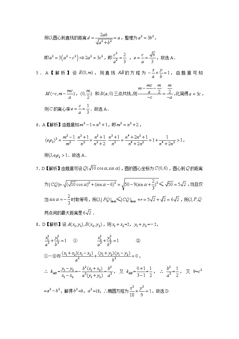 2024届高考第一轮复习：理科数学2010-2018高考真题分类训练之专题九  解析几何第二十六讲  椭圆答案第3页