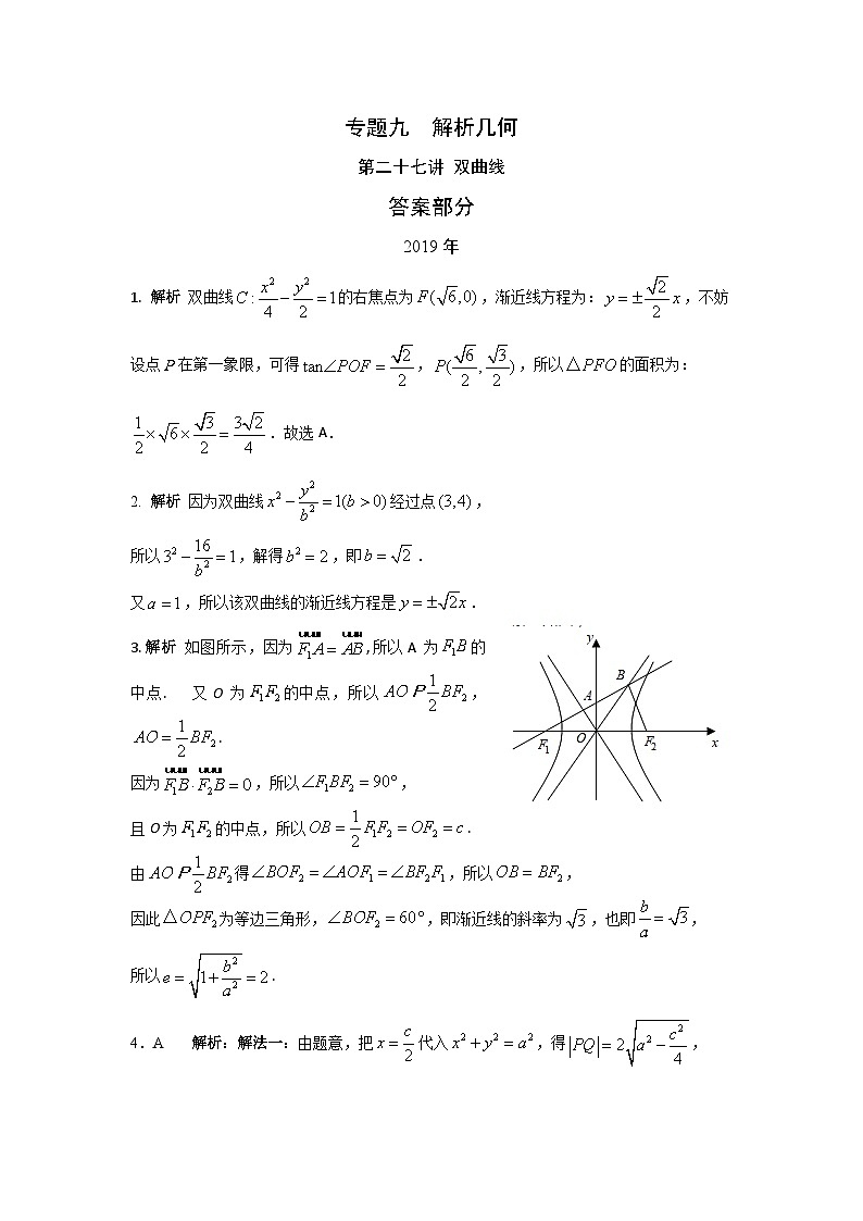 2024届高考第一轮复习：理科数学2010-2018高考真题分类训练之专题九  解析几何第二十七讲 双曲线答案第1页