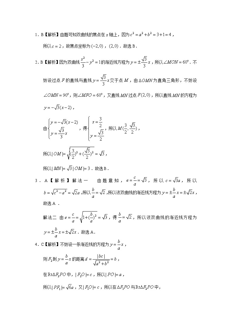 2024届高考第一轮复习：理科数学2010-2018高考真题分类训练之专题九  解析几何第二十七讲 双曲线答案第3页