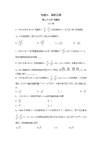 2024届高考第一轮复习：理科数学2010-2018高考真题分类训练之专题九  解析几何第二十七讲 双曲线