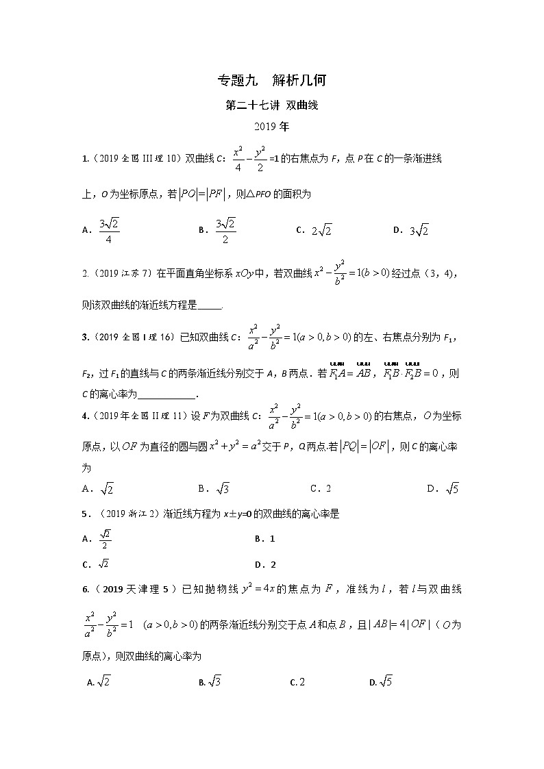2024届高考第一轮复习：理科数学2010-2018高考真题分类训练之专题九  解析几何第二十七讲 双曲线第1页