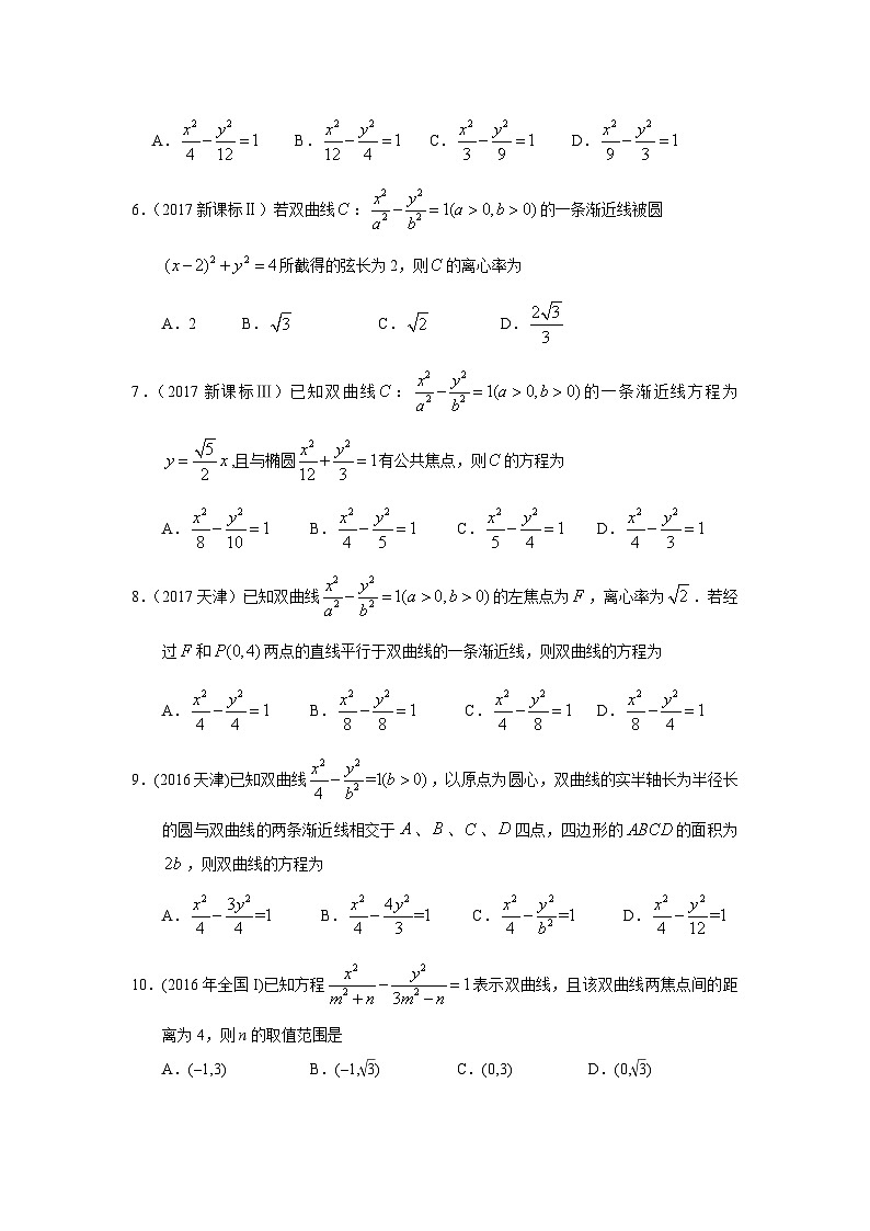 2024届高考第一轮复习：理科数学2010-2018高考真题分类训练之专题九  解析几何第二十七讲 双曲线第3页