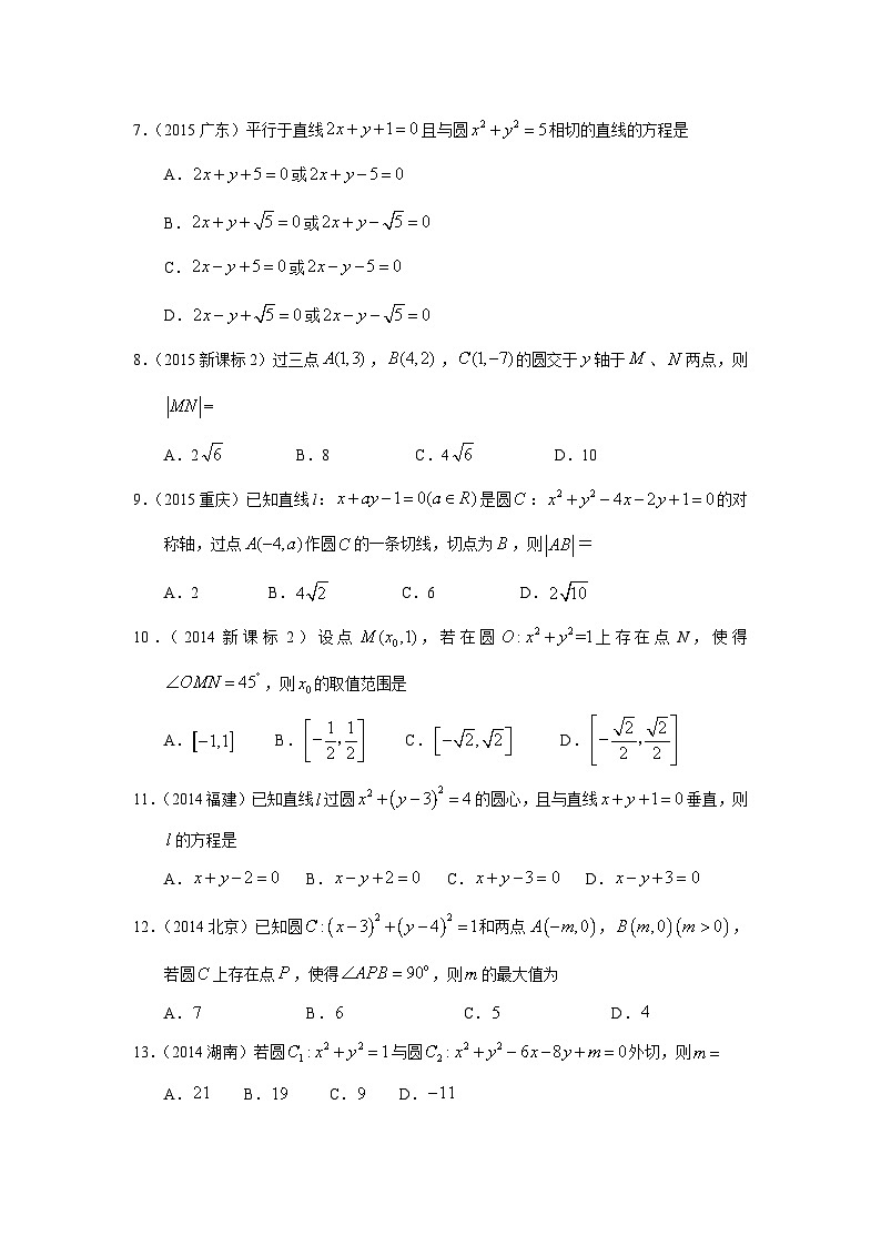 2024届高考第一轮复习：理科数学2010-2018高考真题分类训练之专题九  解析几何第二十五讲  直线与圆第3页