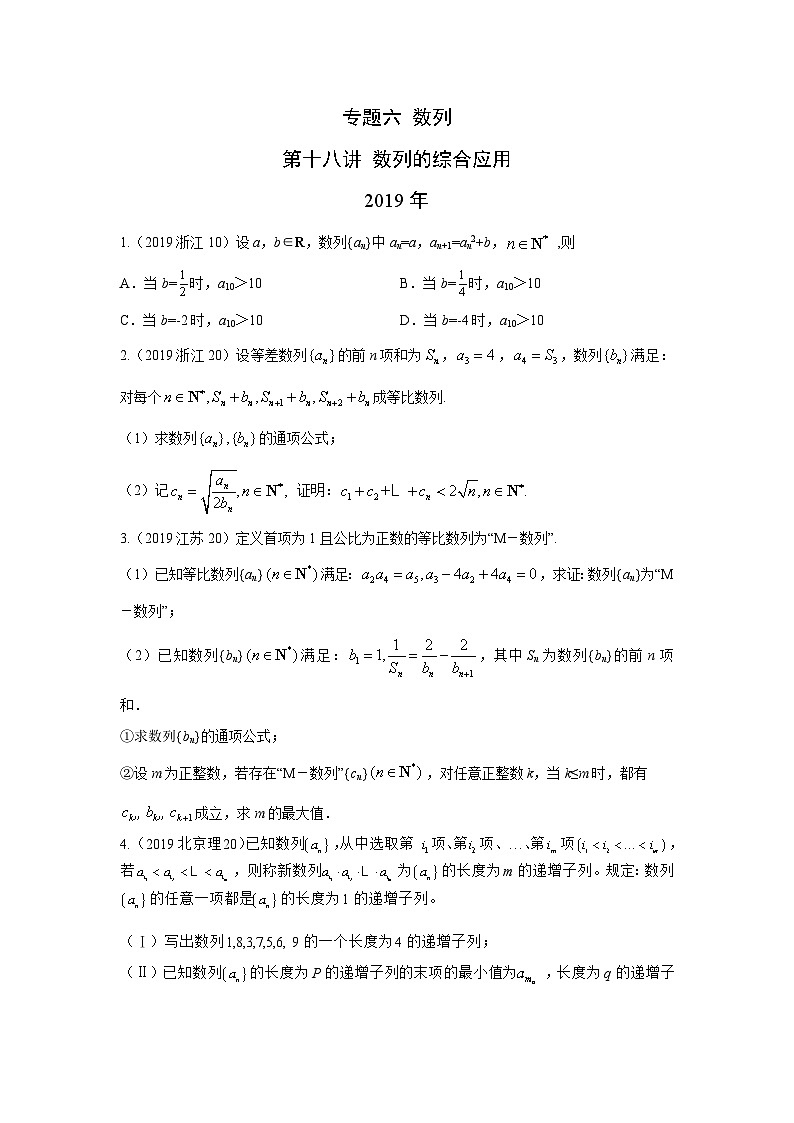 2024届高考第一轮复习：理科数学2010-2018高考真题分类训练之专题六 数列 第十八讲 数列的综合应用第1页