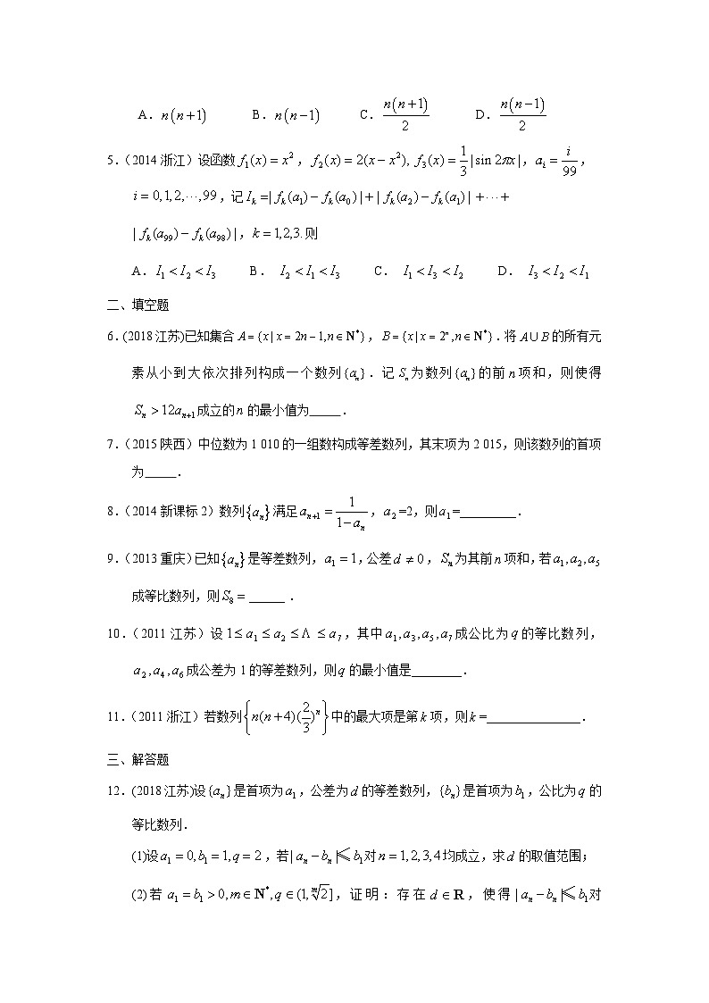 2024届高考第一轮复习：理科数学2010-2018高考真题分类训练之专题六 数列 第十八讲 数列的综合应用第3页