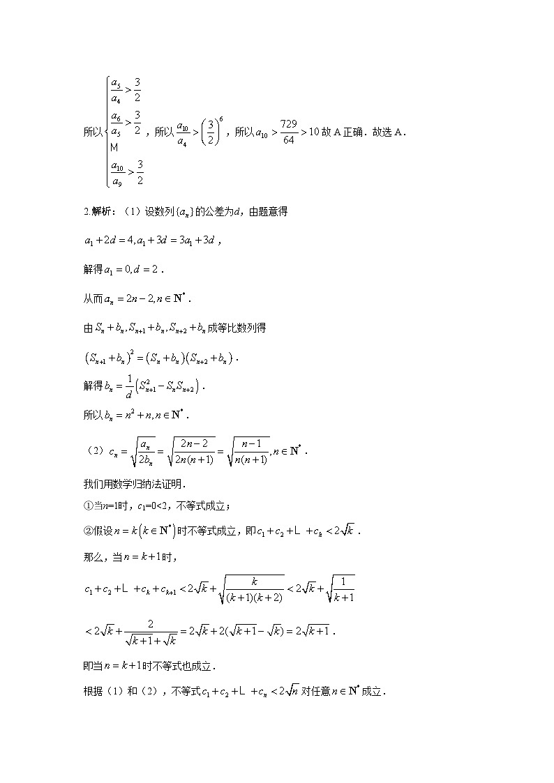 2024届高考第一轮复习：理科数学2010-2018高考真题分类训练之专题六 数列 第十八讲 数列的综合应用答案第2页