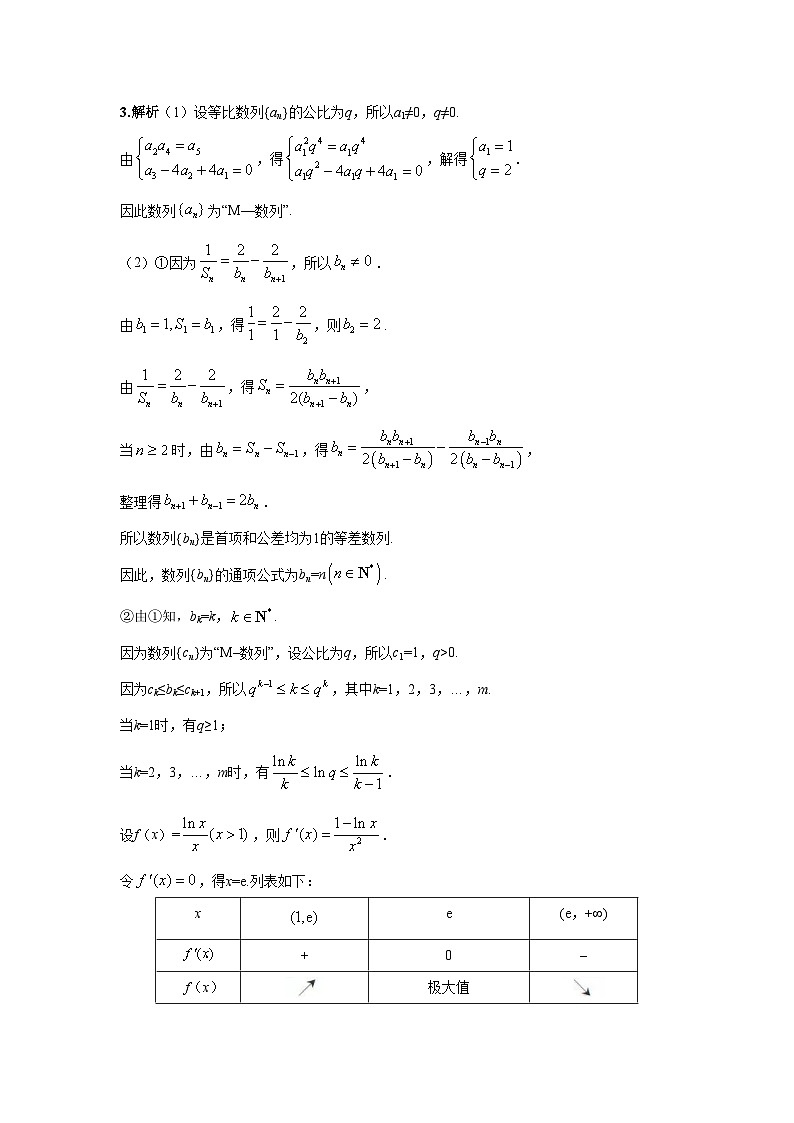 2024届高考第一轮复习：理科数学2010-2018高考真题分类训练之专题六 数列 第十八讲 数列的综合应用答案第3页