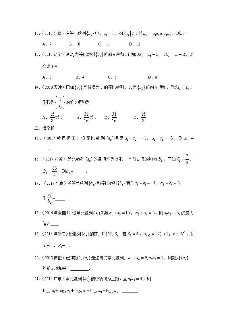 2024届高考第一轮复习：理科数学2010-2018高考真题分类训练之专题六 数列 第十六讲 等比数列第3页