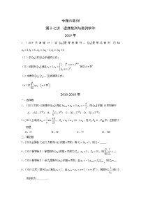 2024届高考第一轮复习：理科数学2010-2018高考真题分类训练之专题六 数列 第十七讲 递推数列与数列求和