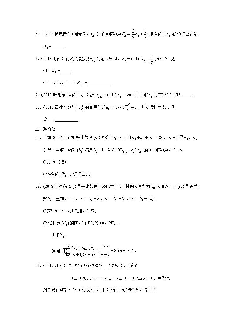 2024届高考第一轮复习：理科数学2010-2018高考真题分类训练之专题六 数列 第十七讲 递推数列与数列求和第2页