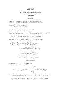 2024届高考第一轮复习：理科数学2010-2018高考真题分类训练之专题六 数列 第十七讲 递推数列与数列求和答案