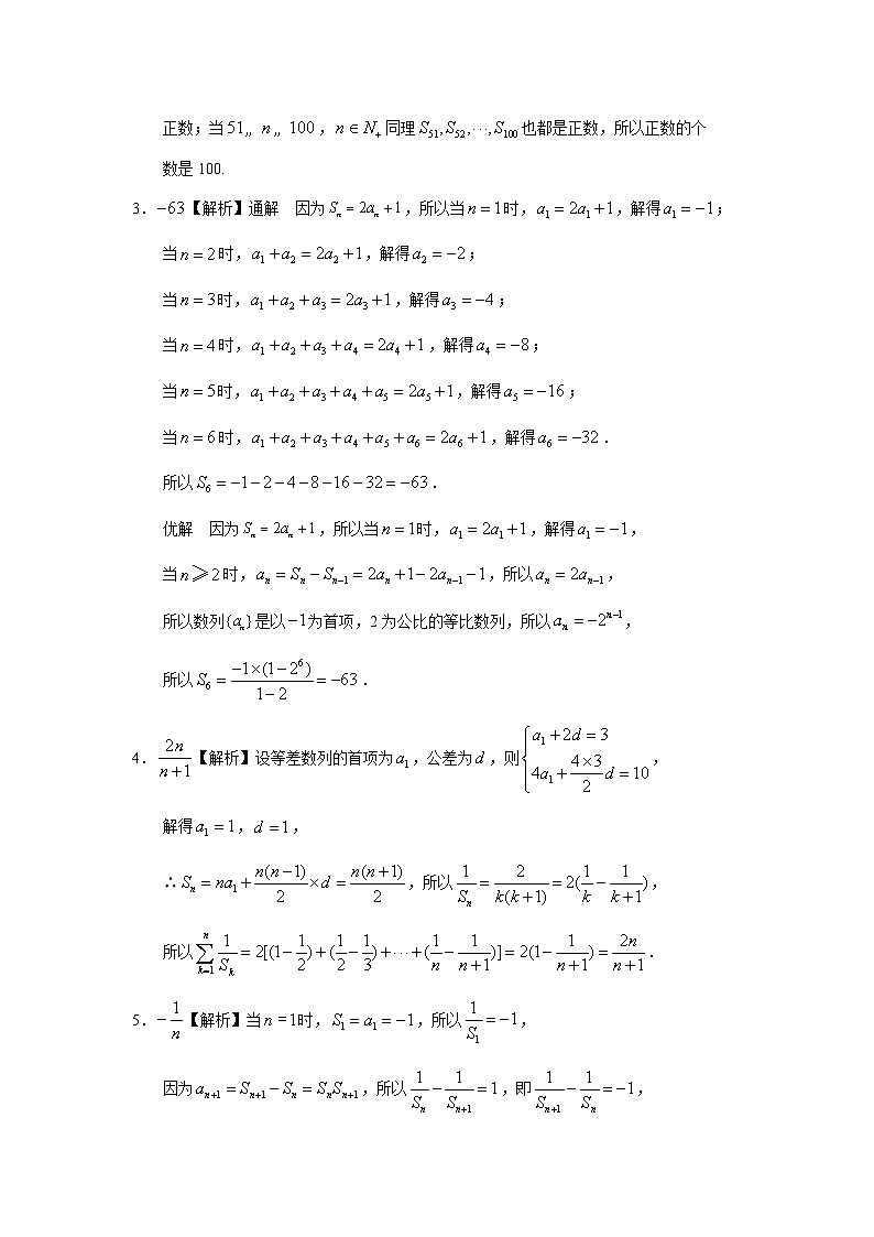 2024届高考第一轮复习：理科数学2010-2018高考真题分类训练之专题六 数列 第十七讲 递推数列与数列求和答案第2页