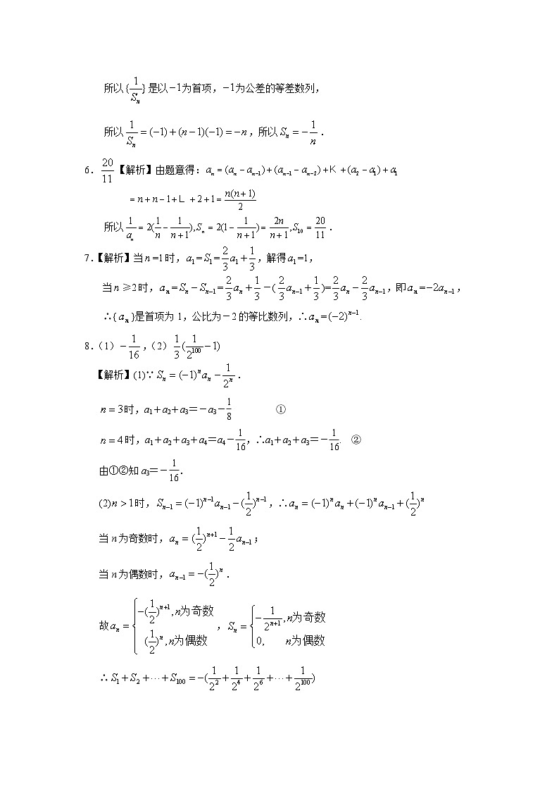 2024届高考第一轮复习：理科数学2010-2018高考真题分类训练之专题六 数列 第十七讲 递推数列与数列求和答案第3页