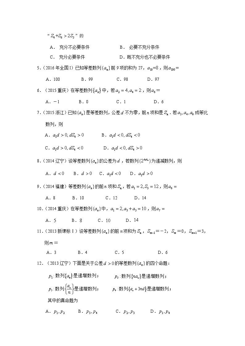 2024届高考第一轮复习：理科数学2010-2018高考真题分类训练之专题六 数列 第十五讲 等差数列第2页
