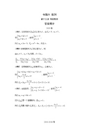 2024届高考第一轮复习：理科数学2010-2018高考真题分类训练之专题六 数列 第十五讲 等差数列答案