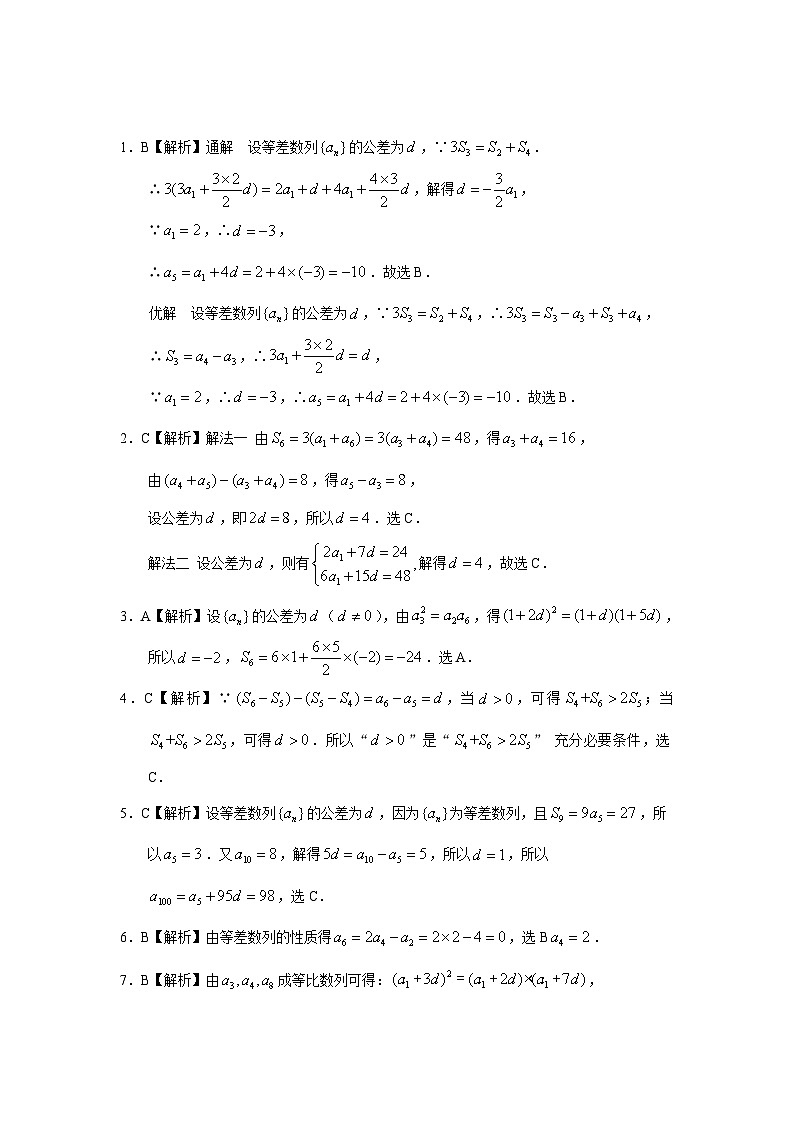 2024届高考第一轮复习：理科数学2010-2018高考真题分类训练之专题六 数列 第十五讲 等差数列答案第2页