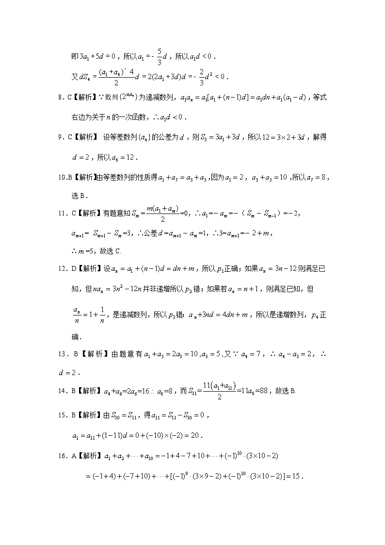 2024届高考第一轮复习：理科数学2010-2018高考真题分类训练之专题六 数列 第十五讲 等差数列答案第3页