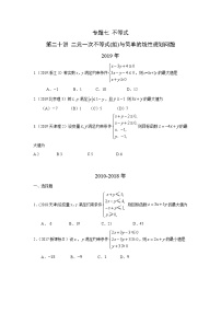 2024届高考第一轮复习：理科数学2010-2018高考真题分类训练之专题七 不等式  第二十讲 二元一次不等式(组)与简单的线性规划问题