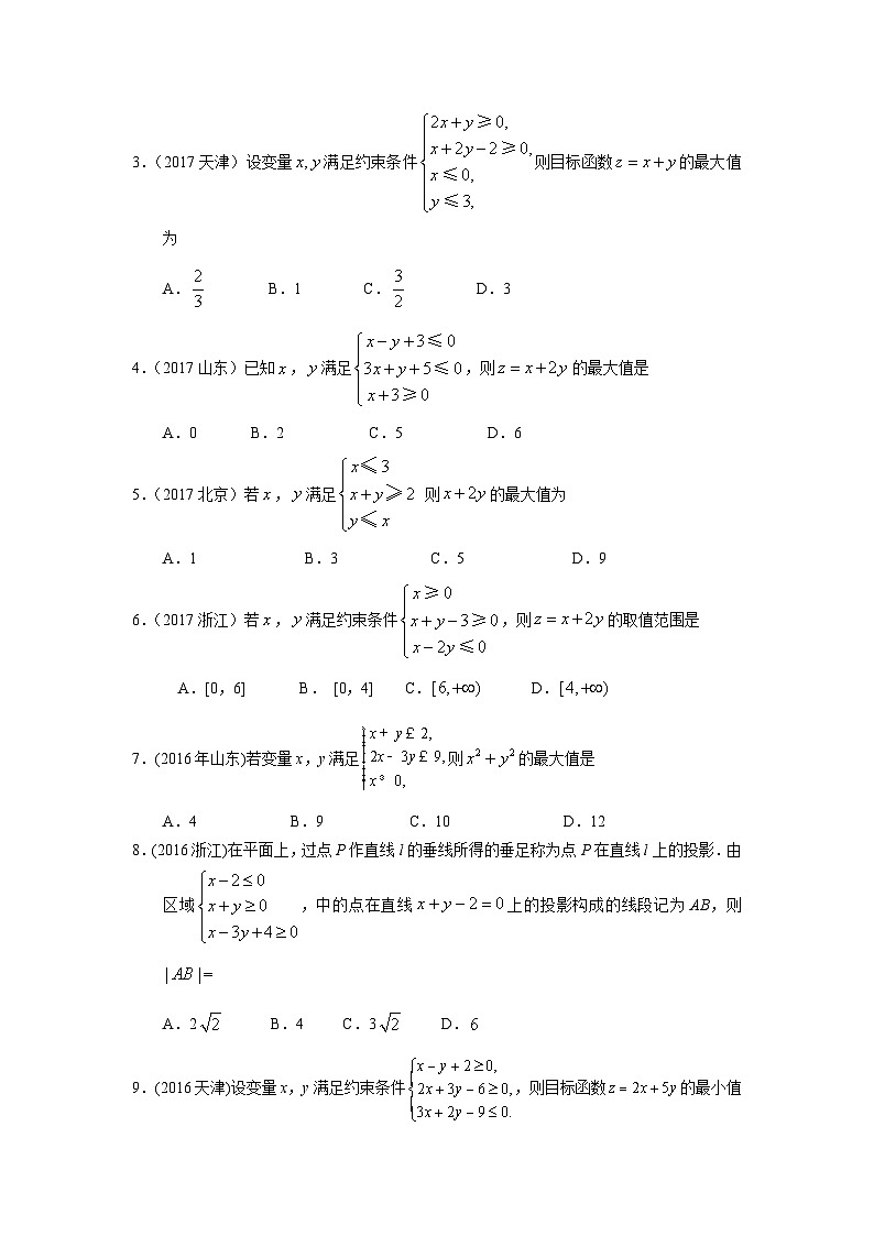 2024届高考第一轮复习：理科数学2010-2018高考真题分类训练之专题七 不等式  第二十讲 二元一次不等式(组)与简单的线性规划问题第2页