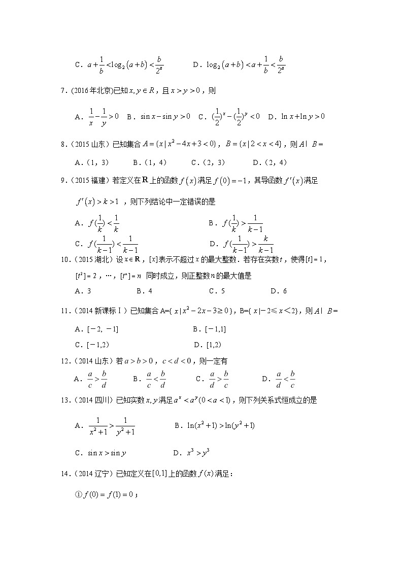 2024届高考第一轮复习：理科数学2010-2018高考真题分类训练之专题七 不等式 第十九讲 不等式的性质与一元二次不等式第2页