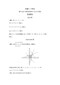 2024届高考第一轮复习：理科数学2010-2018高考真题分类训练之专题七 不等式 第十九讲 不等式的性质与一元二次不等式答案
