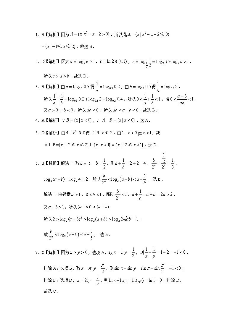 2024届高考第一轮复习：理科数学2010-2018高考真题分类训练之专题七 不等式 第十九讲 不等式的性质与一元二次不等式答案第3页