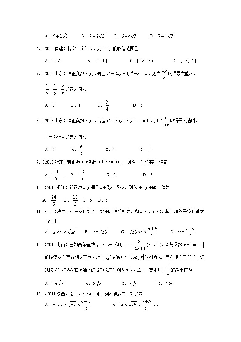 2024届高考第一轮复习：理科数学2010-2018高考真题分类训练之专题七 不等式第二十一讲 不等式的综合应用第2页