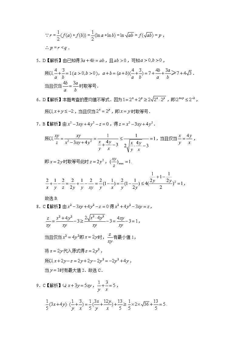 2024届高考第一轮复习：理科数学2010-2018高考真题分类训练之专题七 不等式第二十一讲 不等式的综合应用答案第3页