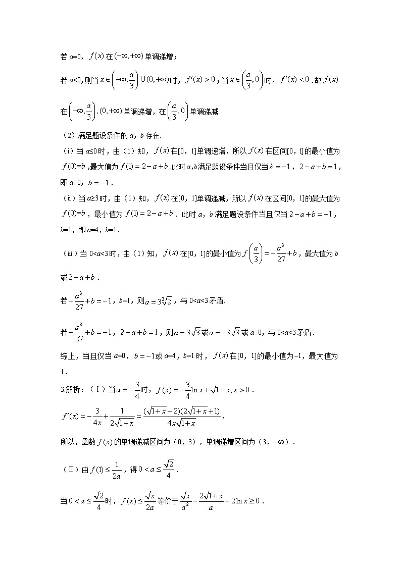 2024届高考第一轮复习：理科数学2010-2018高考真题分类训练之专题三  导数及其应用第八讲导数的综合应用答案第2页
