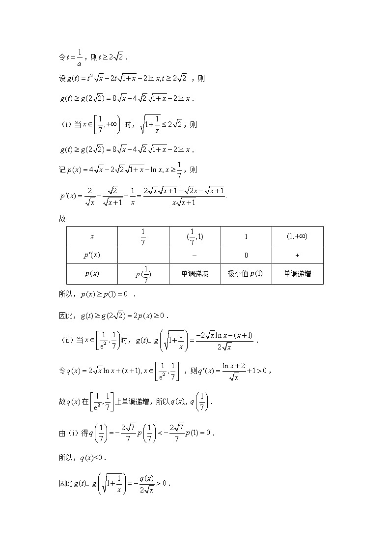2024届高考第一轮复习：理科数学2010-2018高考真题分类训练之专题三  导数及其应用第八讲导数的综合应用答案第3页