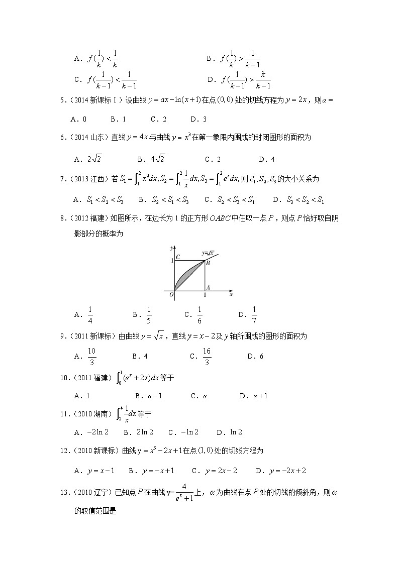 2024届高考第一轮复习：理科数学2010-2018高考真题分类训练之专题三 导数及其应用  第七讲导数的几何意义、定积分与微积分基本定理第2页