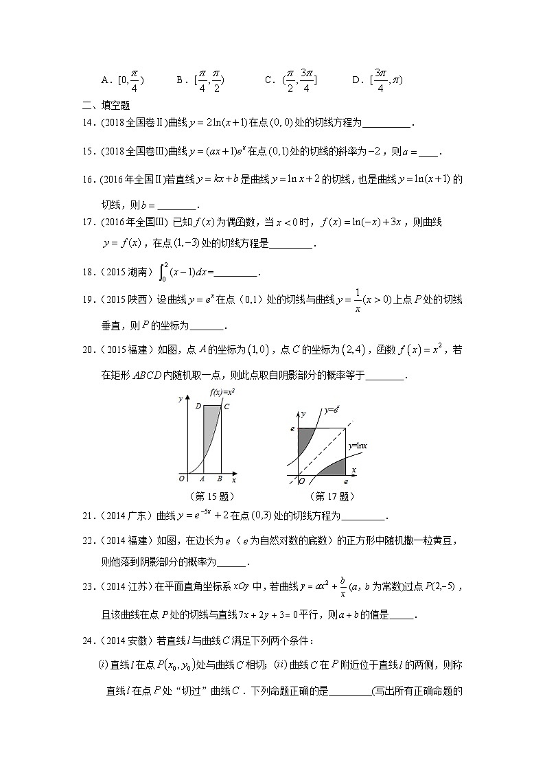 2024届高考第一轮复习：理科数学2010-2018高考真题分类训练之专题三 导数及其应用  第七讲导数的几何意义、定积分与微积分基本定理第3页